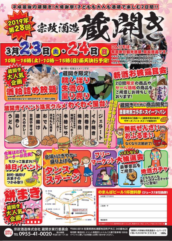 蔵開き