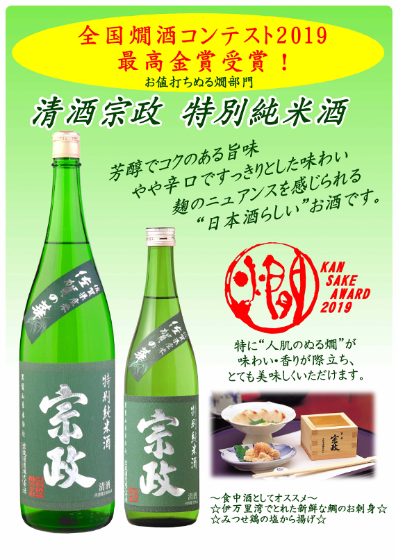 全国燗酒コンテスト最高金賞