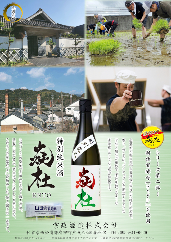 特別純米酒炎杜