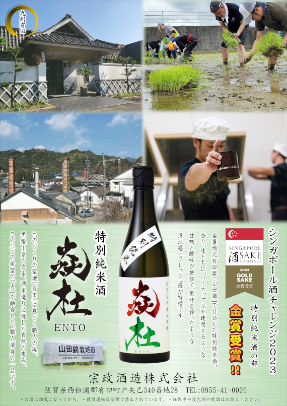特別純米酒炎杜受賞