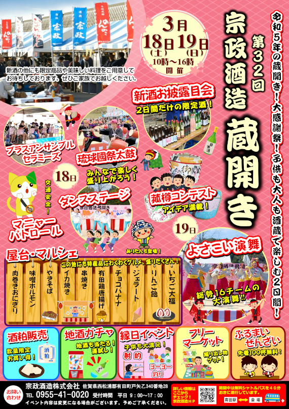 令和5年の蔵開き!