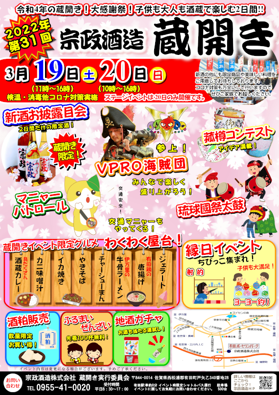 令和4年の蔵開き!
