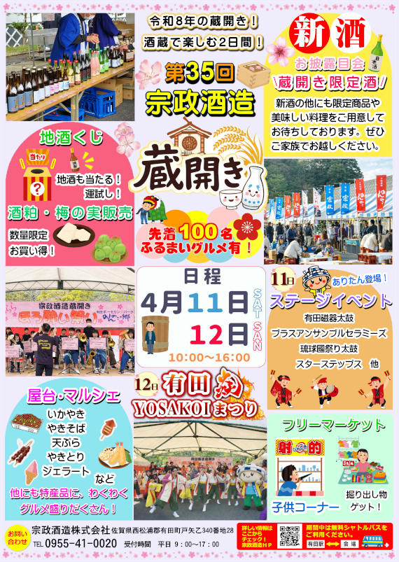 �ߘa8�N�̑��J���I