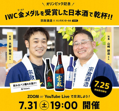 日本酒イベント開催!
