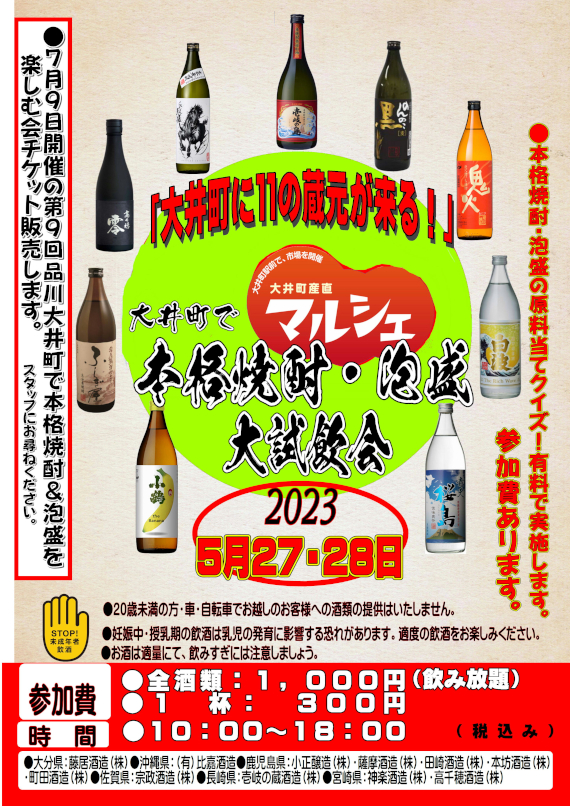 2023ooishiinnkai
