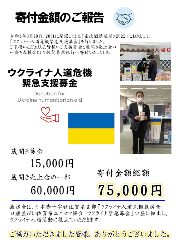 ウクライナ義援金